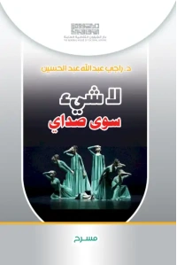 لا شيء سوى صداي   3000